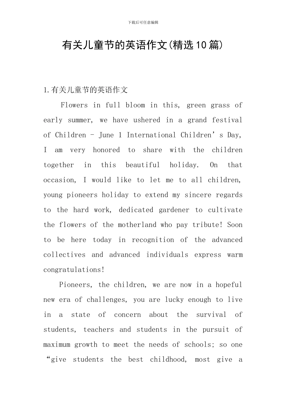 有关儿童节的英语作文(精选10篇)_第1页