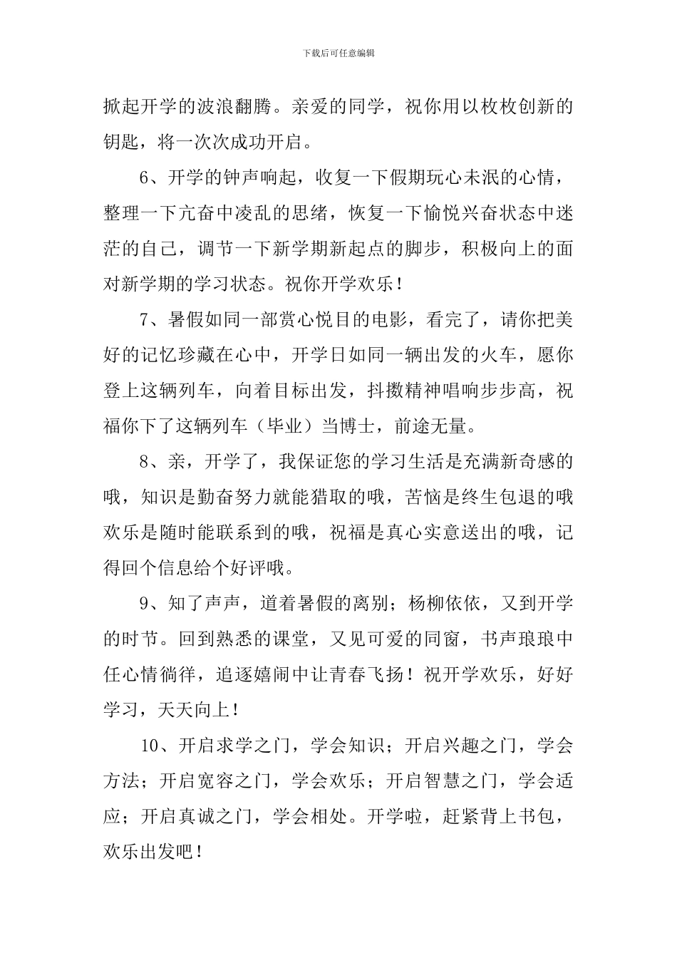 庆贺开学祝福语简单短语_第2页