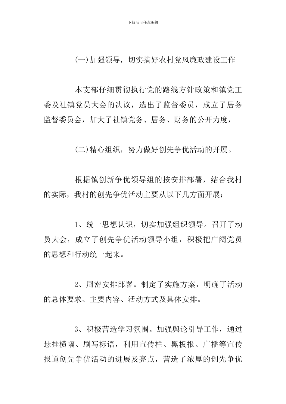 村书记述廉述职报告四篇精选合集_第2页