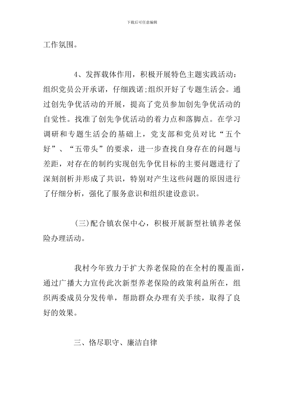 村书记述廉述职报告四篇精选合集_第3页