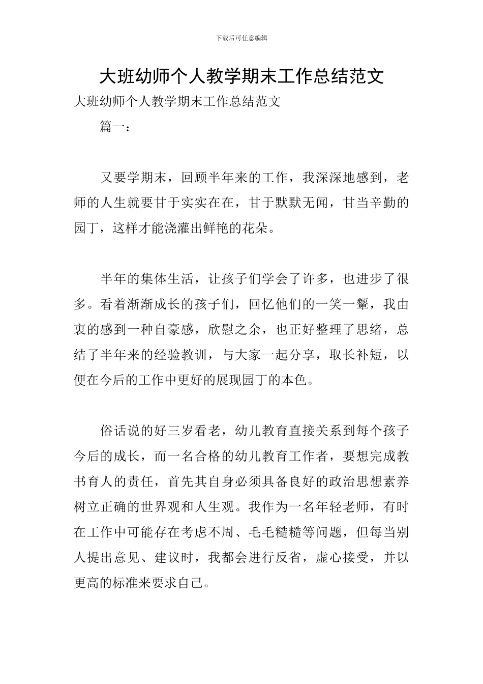 大班幼师个人教学期末工作总结范文_第1页
