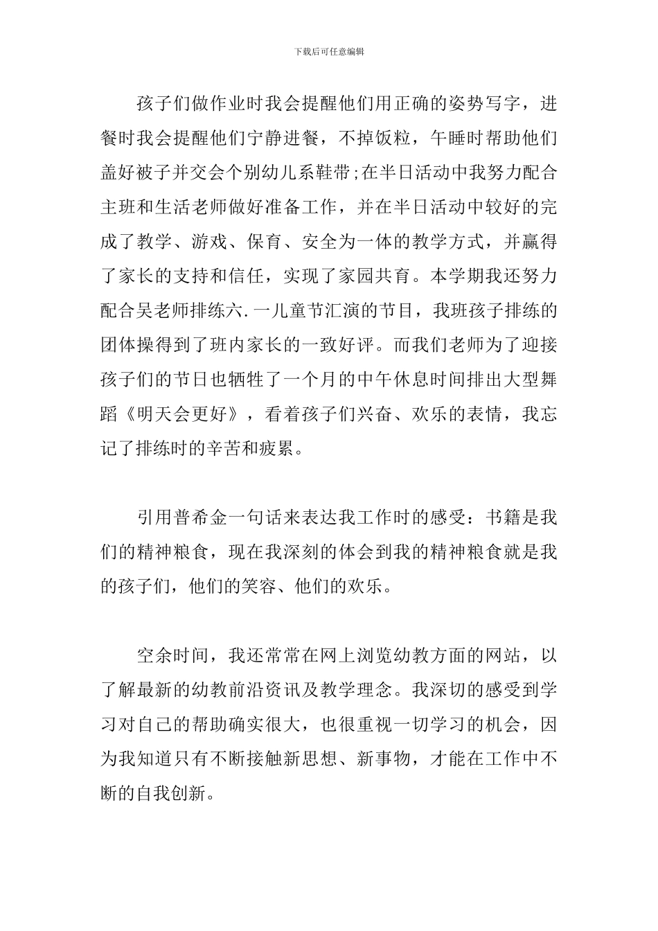 大班幼师个人教学期末工作总结范文_第2页