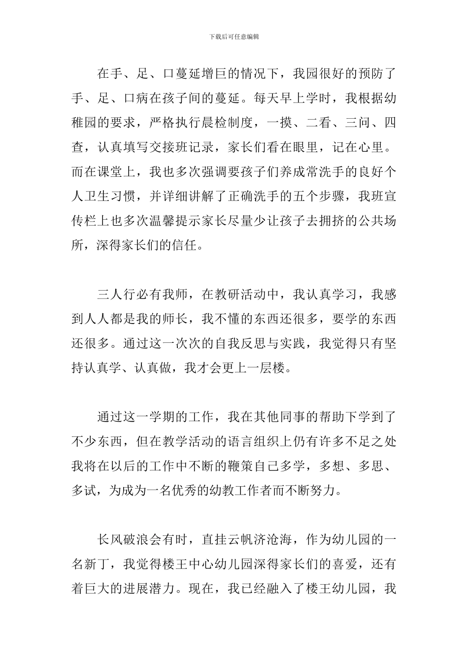 大班幼师个人教学期末工作总结范文_第3页