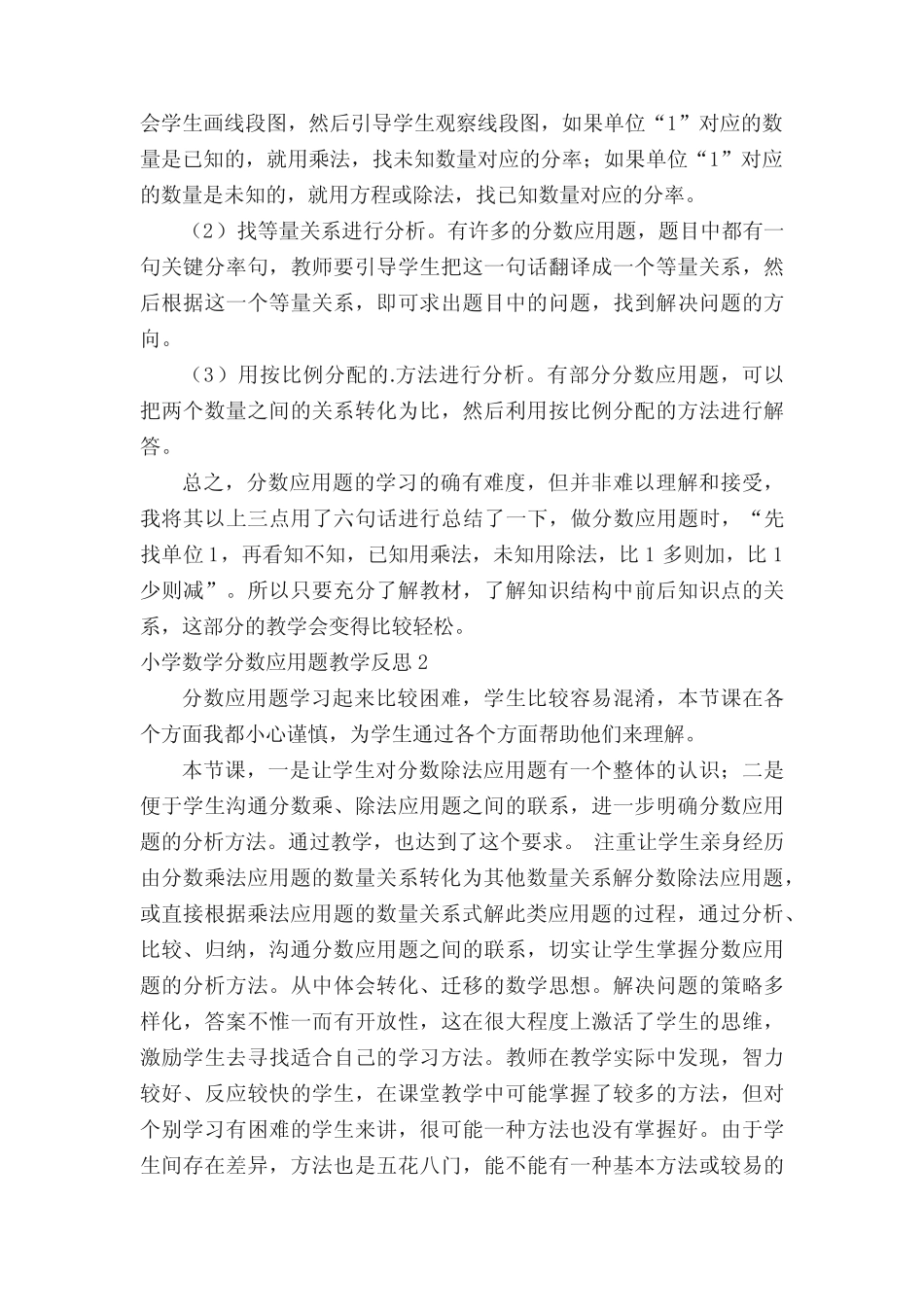 小学数学分数应用题教学反思(真题5篇) _第2页