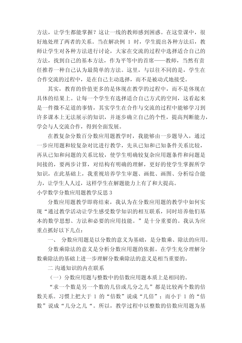 小学数学分数应用题教学反思(真题5篇) _第3页
