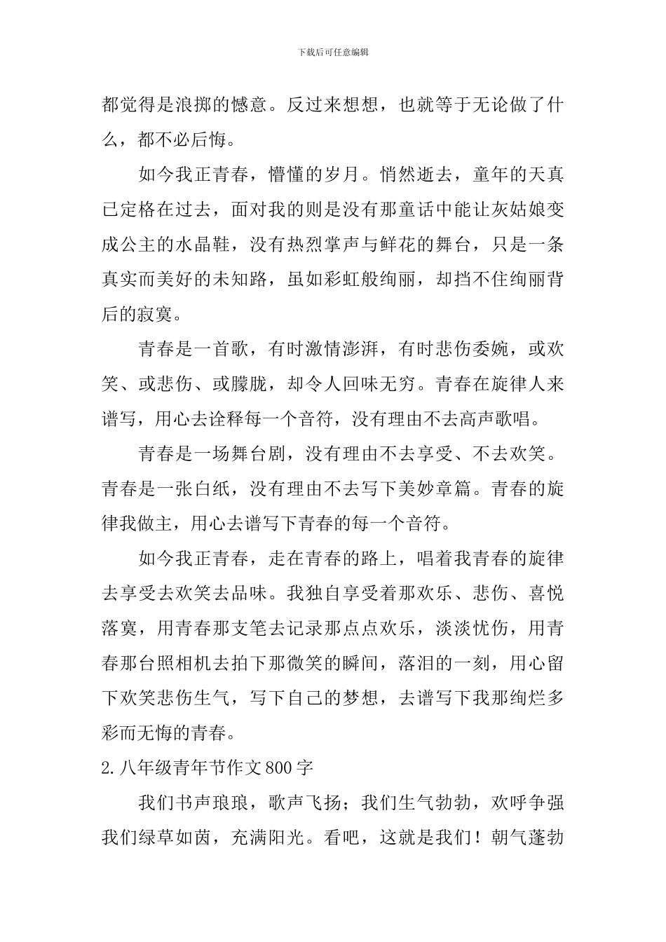 八年级青年节作文800字_第2页