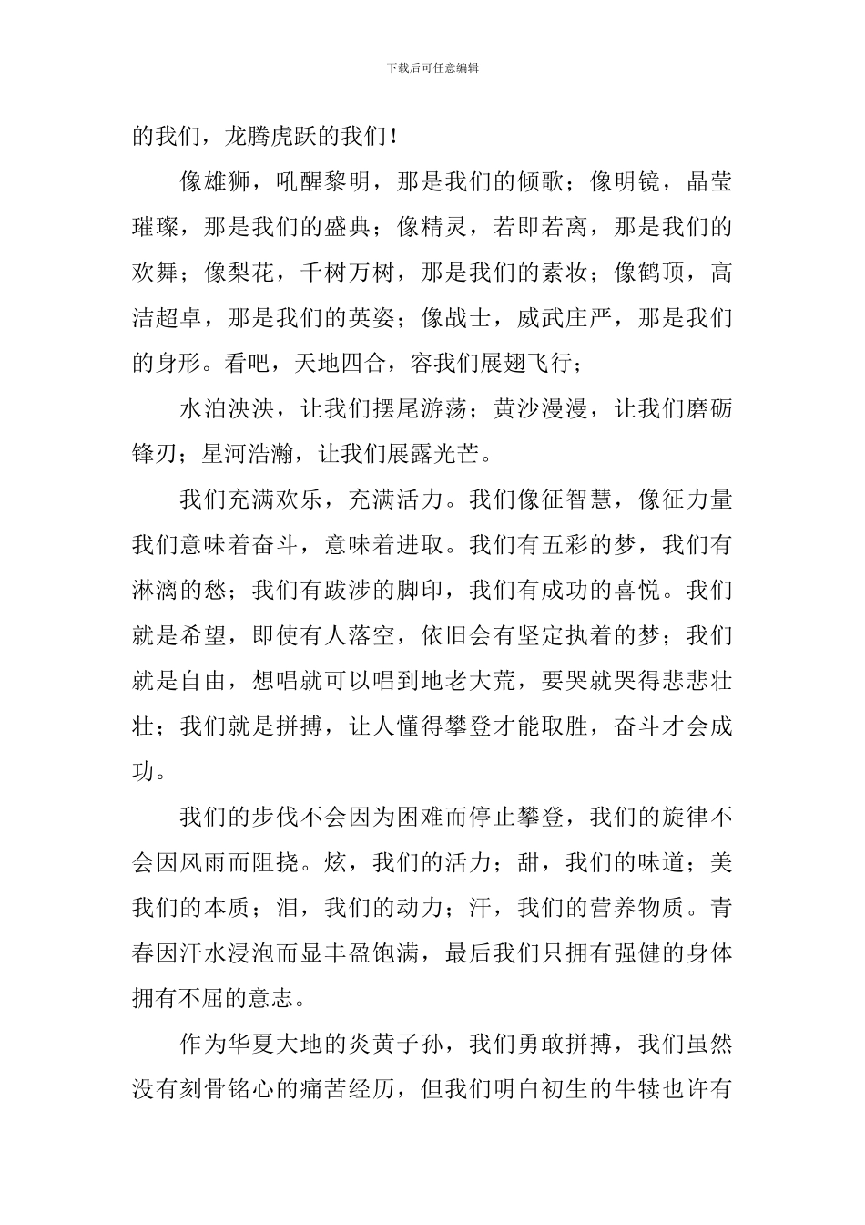八年级青年节作文800字_第3页