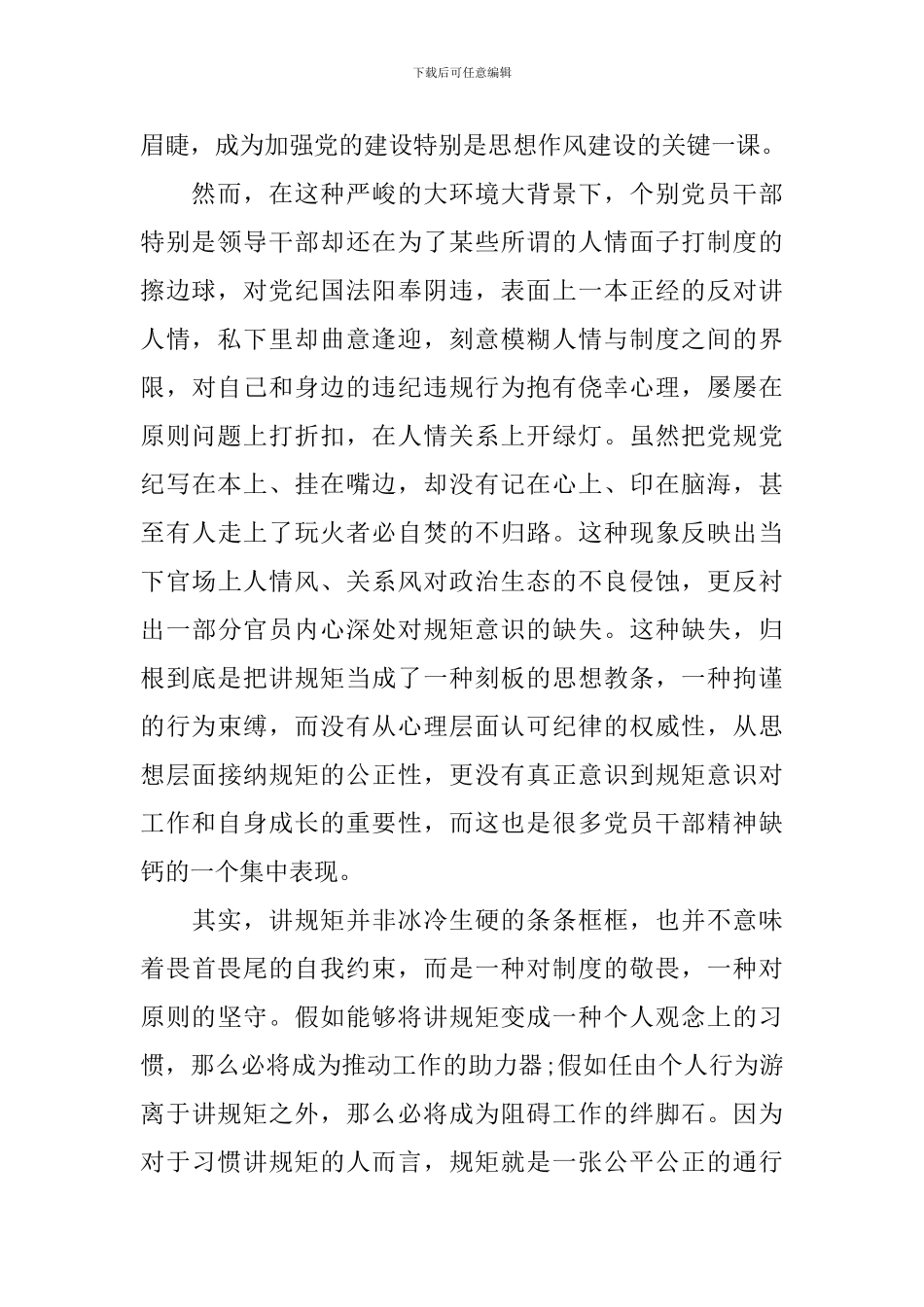 两学一做讲政治重规矩作表率专题心得体会_第2页