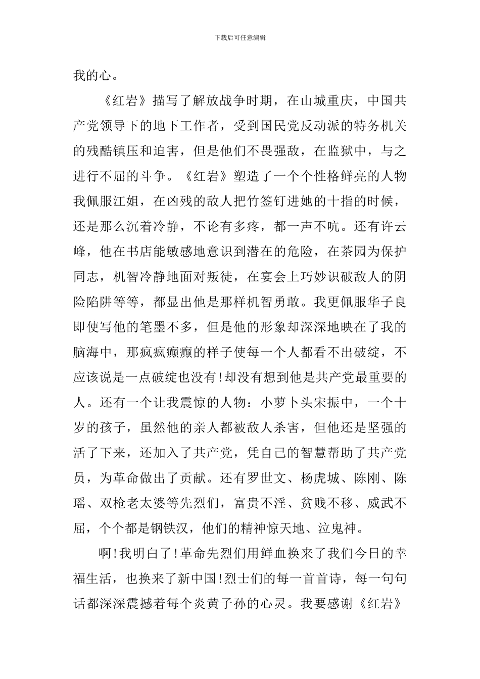 大学生党员红岩读书心得范文_第3页