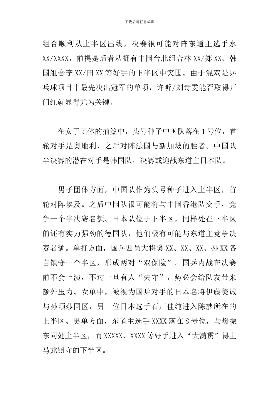 2024年东京奥运会闭幕式观后感范文_第2页