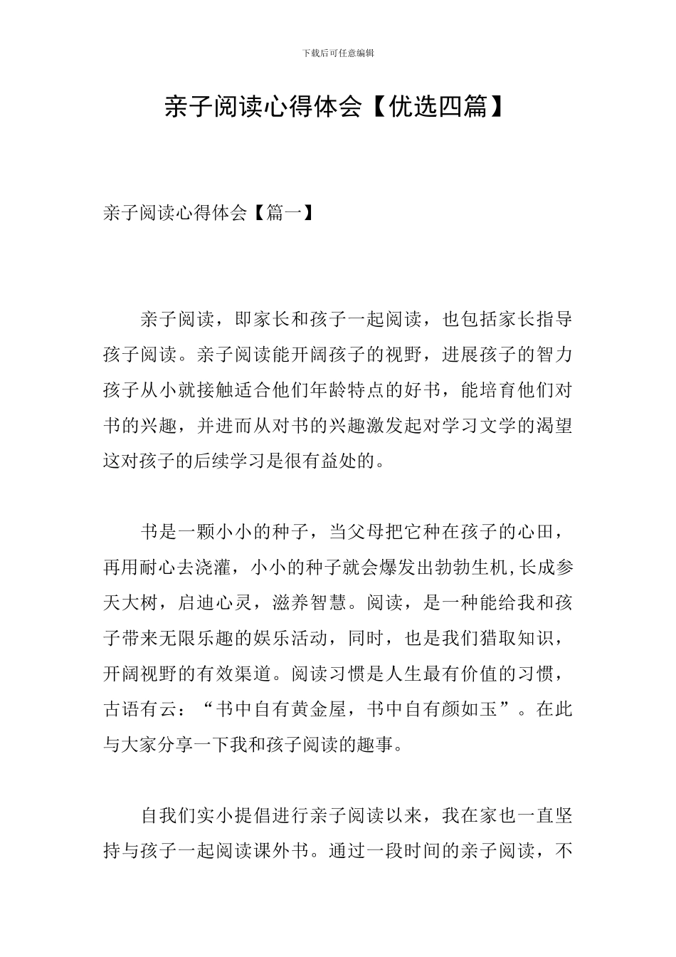 亲子阅读心得体会_第1页