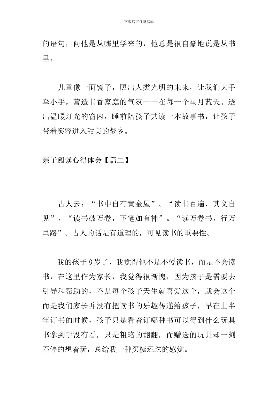 亲子阅读心得体会_第3页