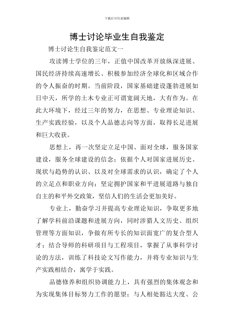 博士研究毕业生自我鉴定_第1页