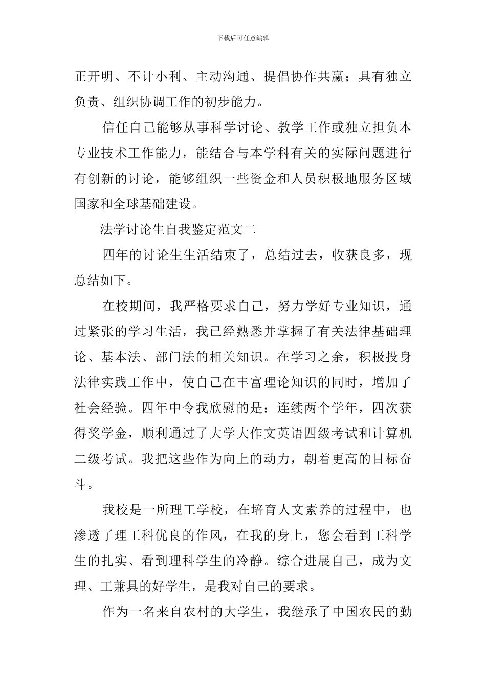 博士研究毕业生自我鉴定_第2页