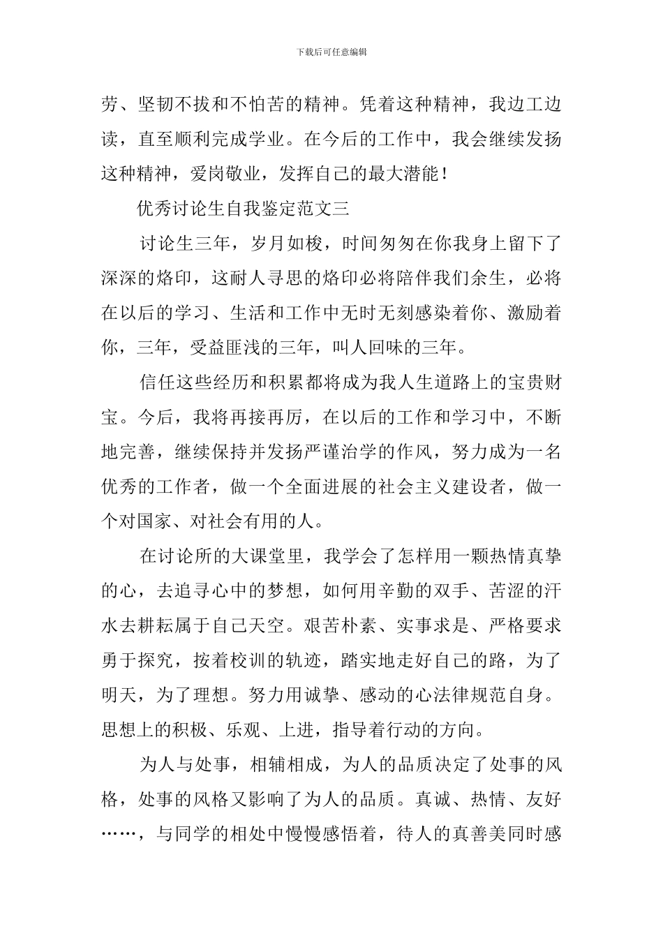 博士研究毕业生自我鉴定_第3页