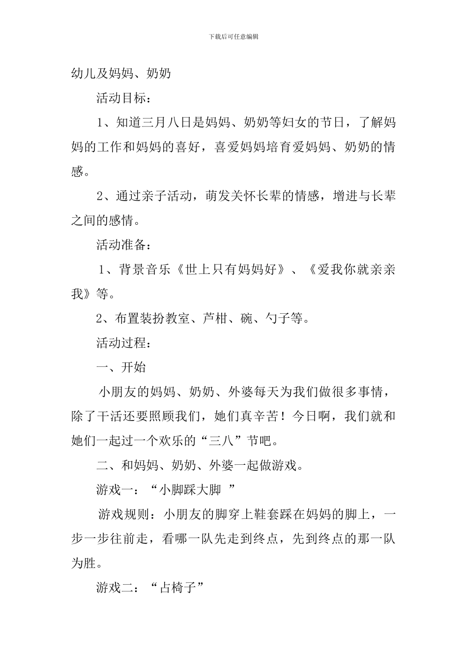 幼儿园三八妇女节活动方案_第3页