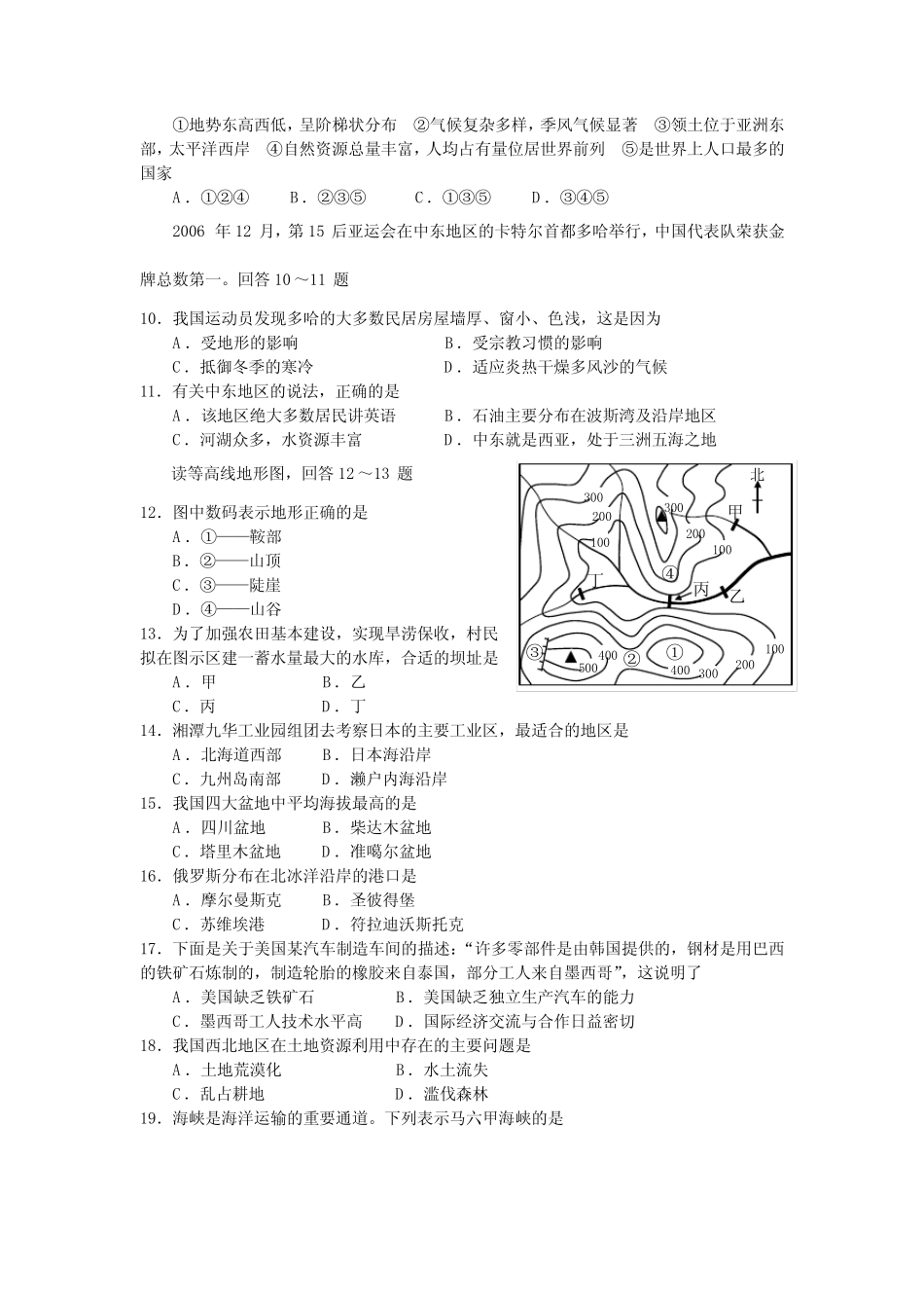 (完整版)初中地理湘教版会考测试题及答案(历年真题) _第2页