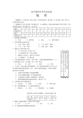 (完整版)初中地理湘教版会考测试题及答案(历年真题) 