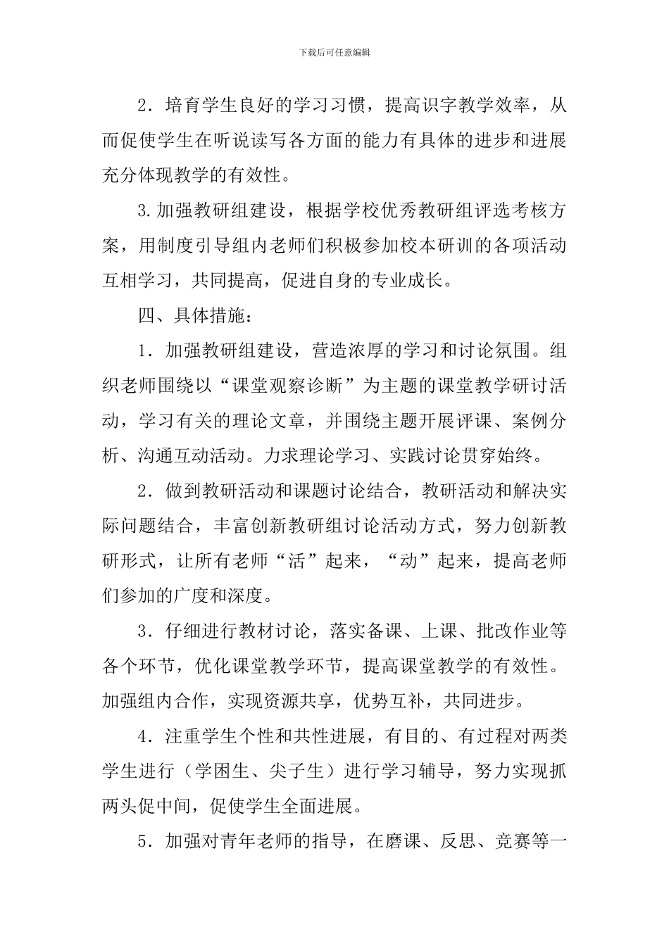 2024学年下学期语文低段教研组工作计划_第2页