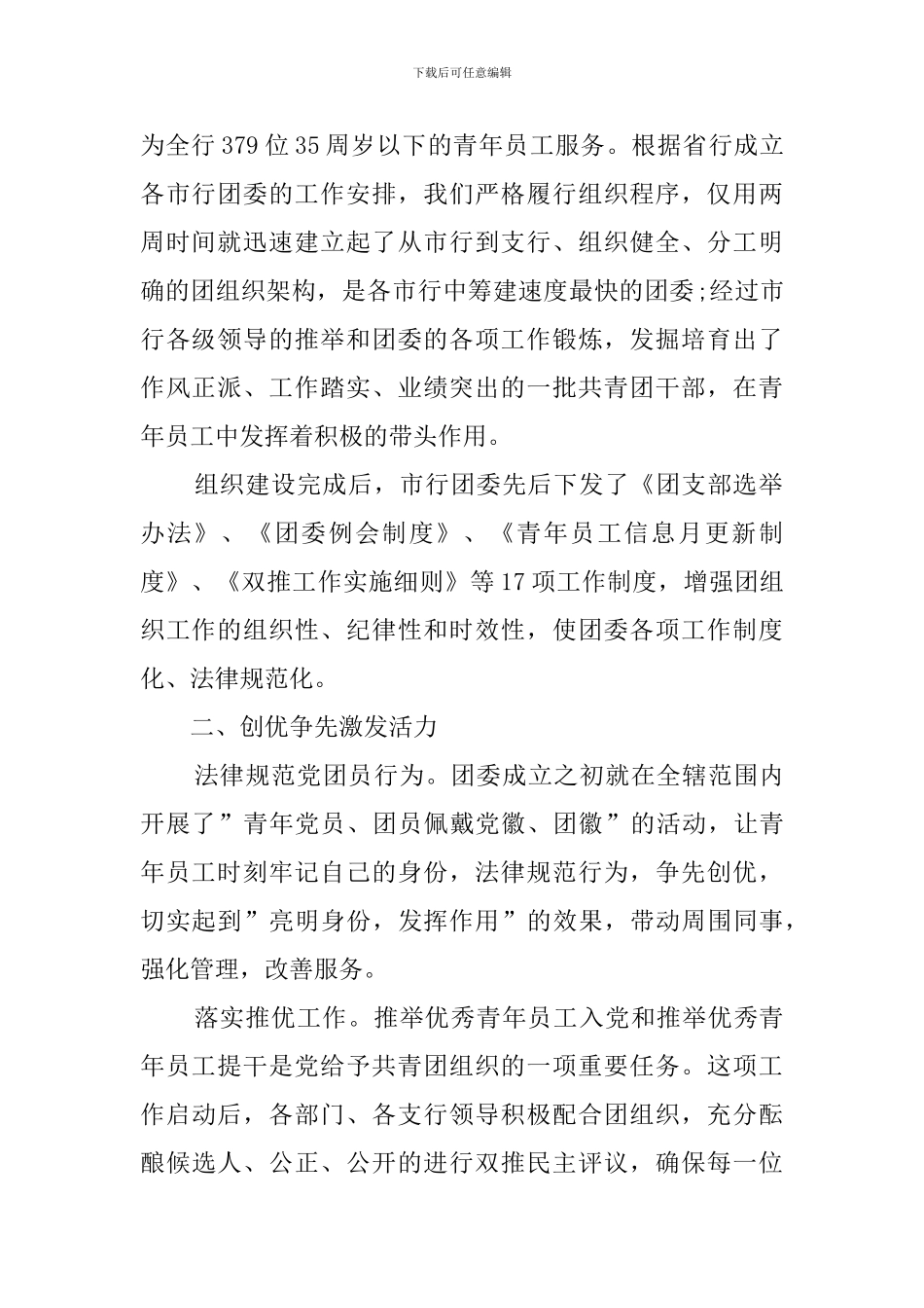 共青团团委述职报告范文_第2页