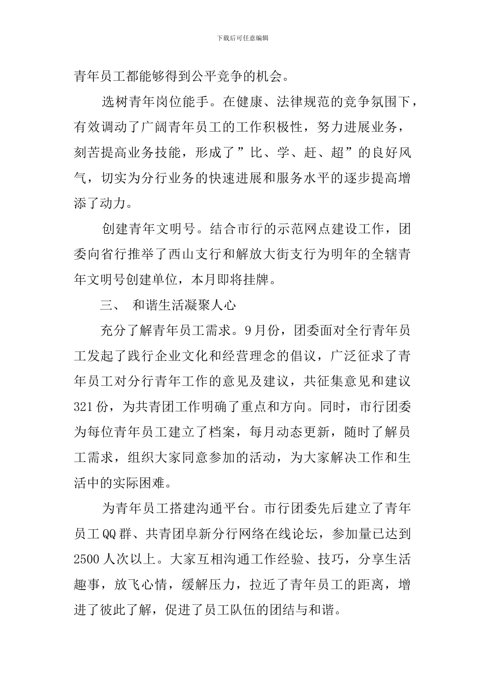 共青团团委述职报告范文_第3页