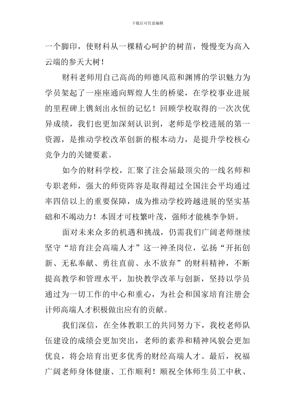 教师节座谈会校长的发言稿_第2页
