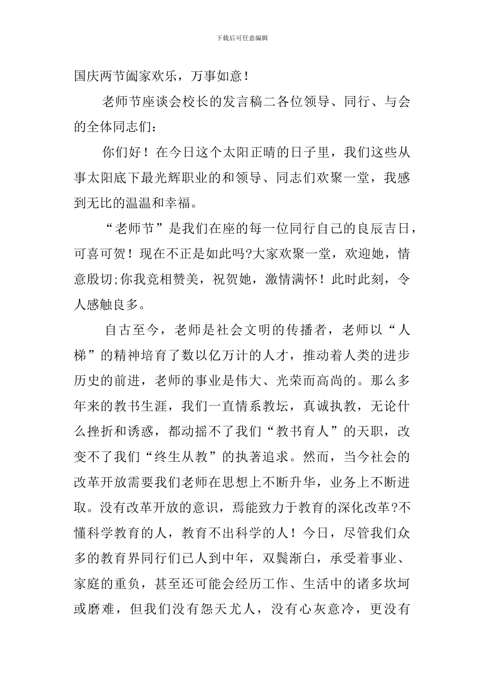 教师节座谈会校长的发言稿_第3页