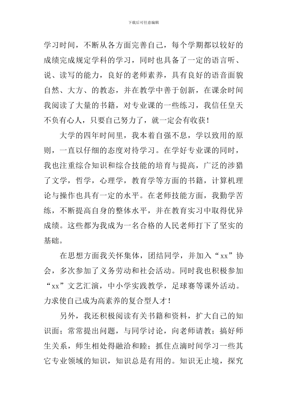 学前教育实习自我鉴定【6篇】_第2页