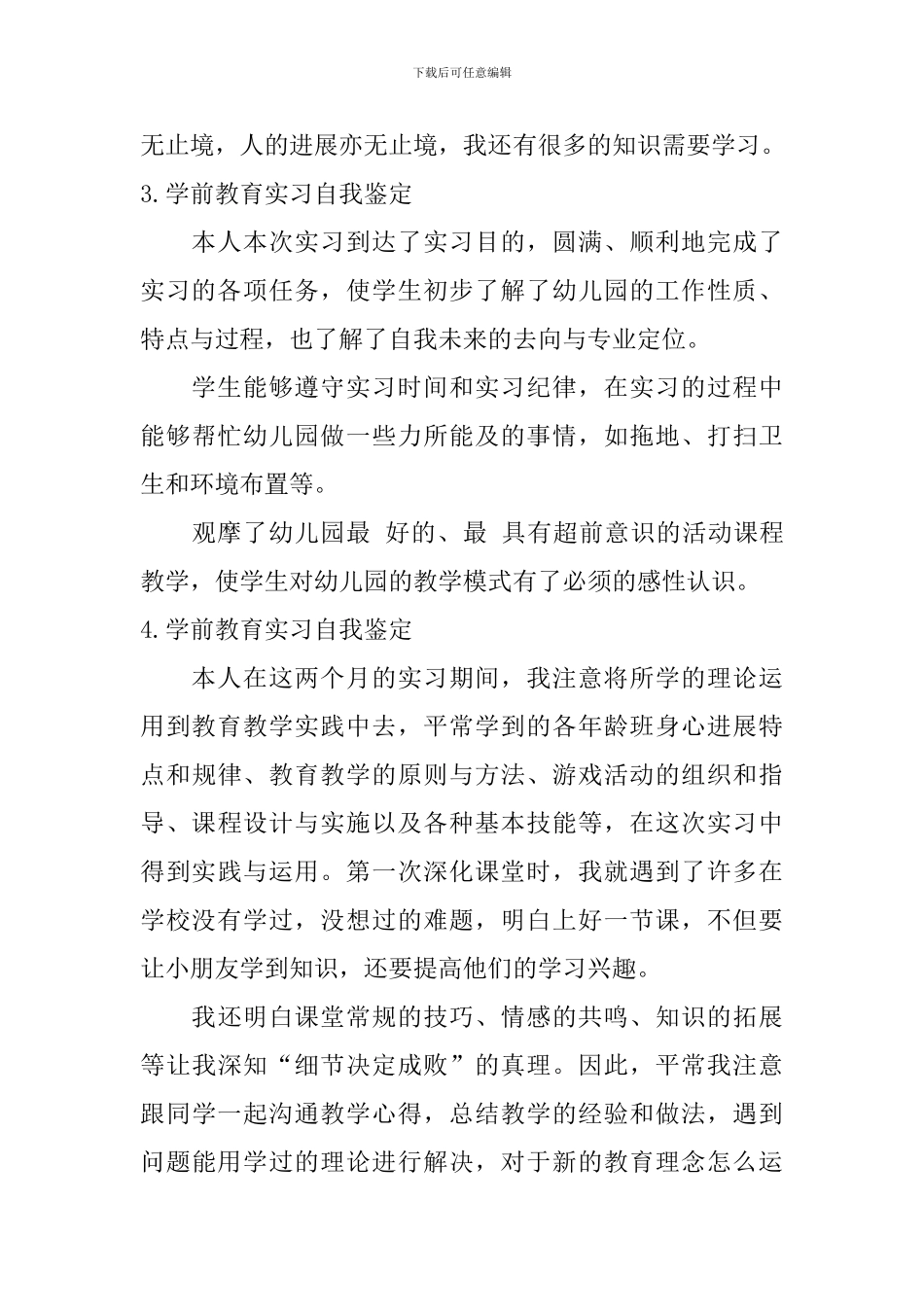学前教育实习自我鉴定【6篇】_第3页