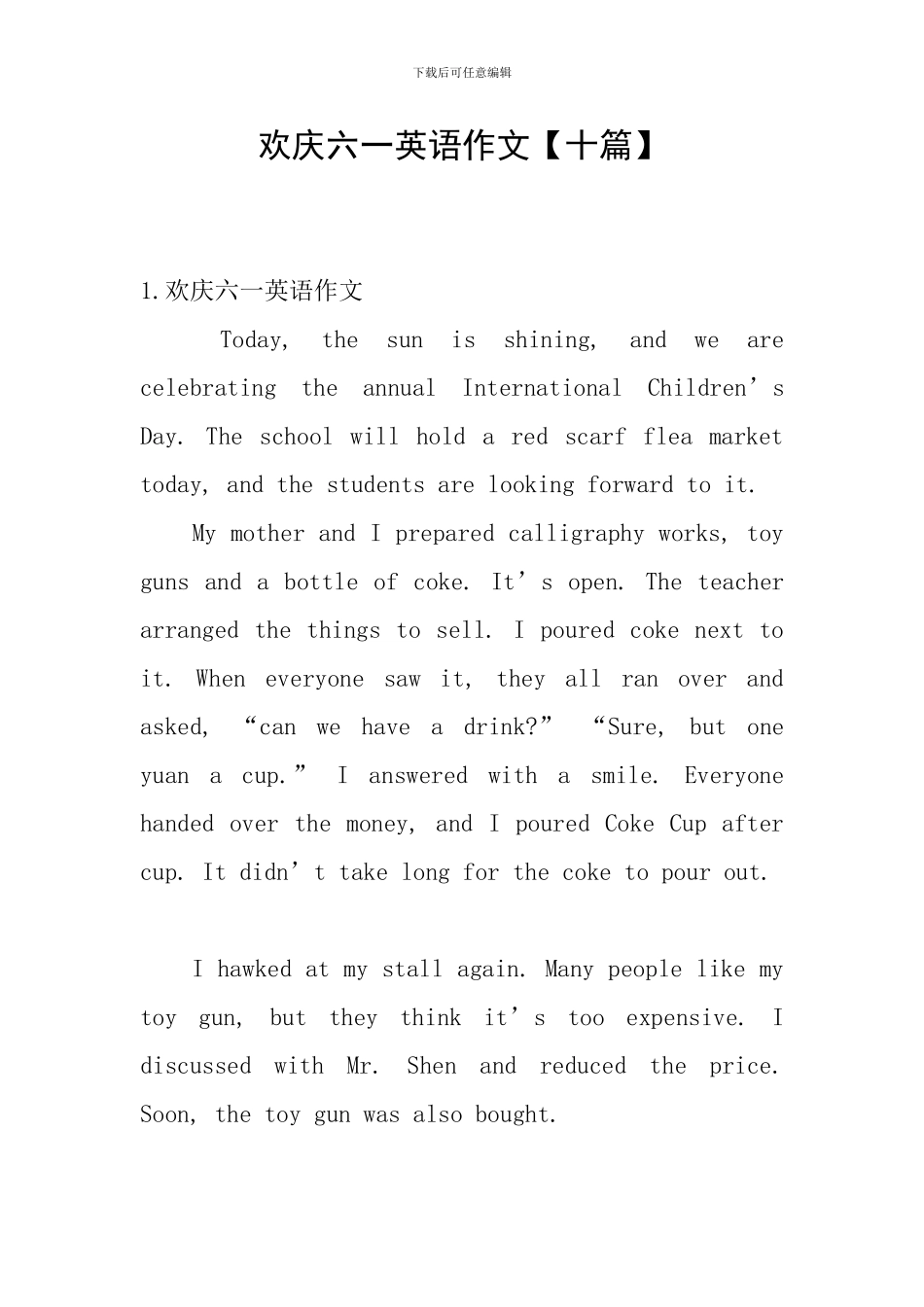 欢庆六一英语作文_第1页