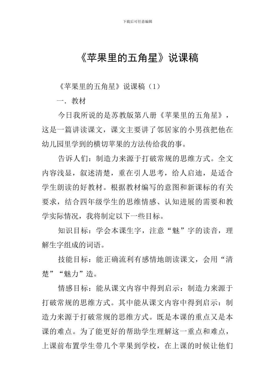 《苹果里的五角星》说课稿_第1页