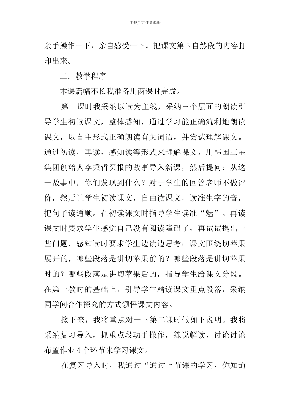 《苹果里的五角星》说课稿_第2页