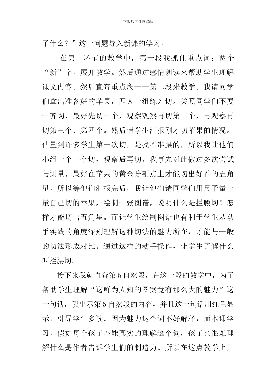 《苹果里的五角星》说课稿_第3页