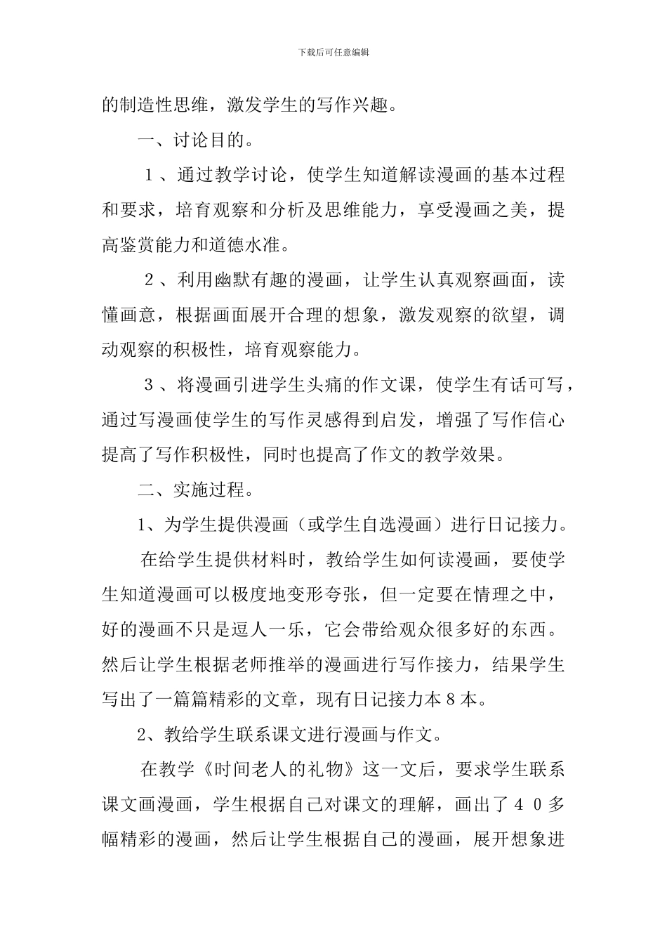 漫画与作文教学工作总结范文_第2页