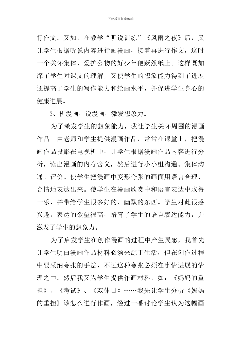 漫画与作文教学工作总结范文_第3页