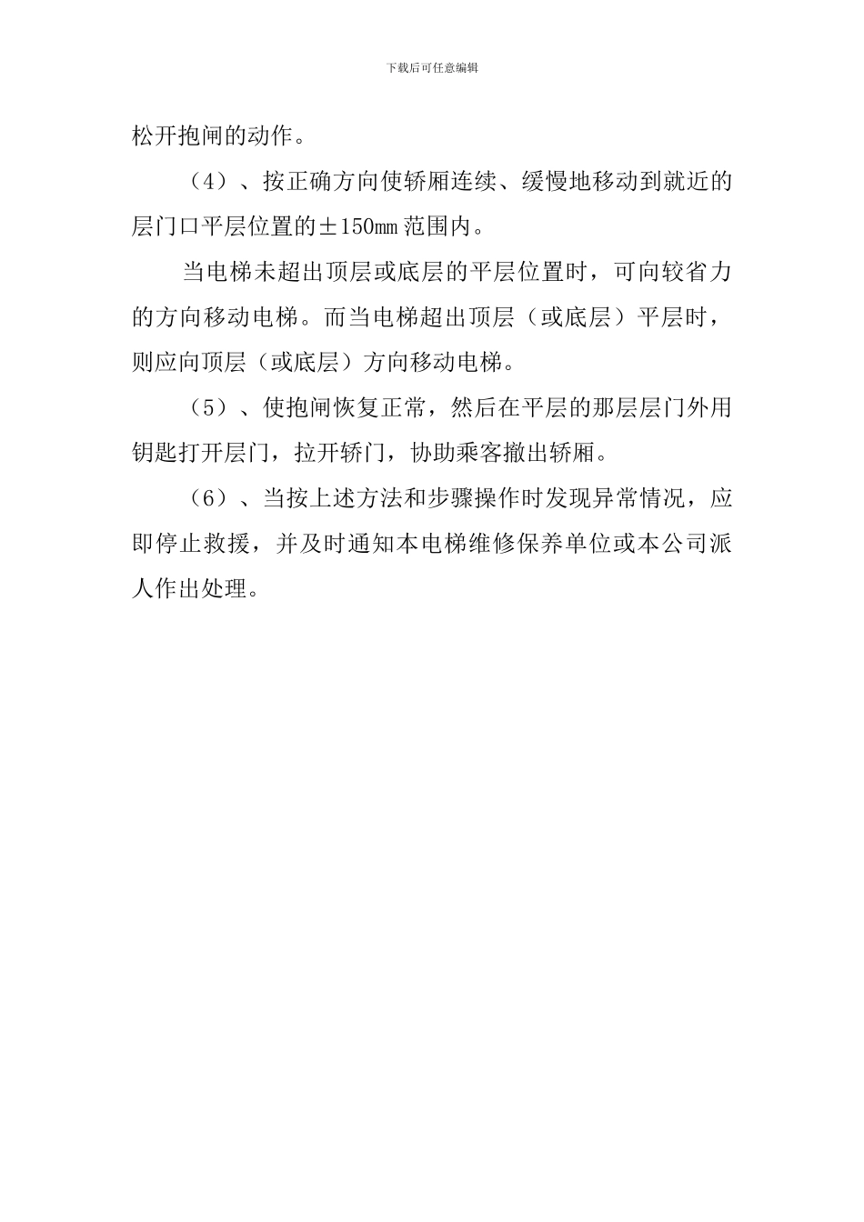 电梯故障应急救援预案范文_第2页
