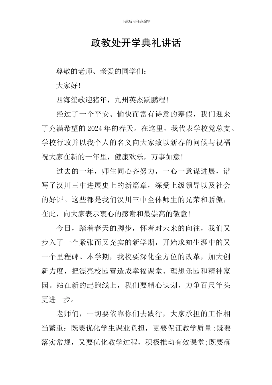 政教处开学典礼讲话_第1页