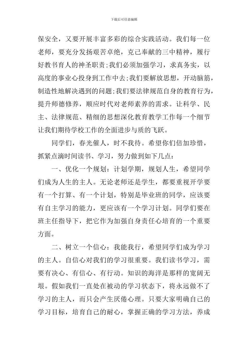 政教处开学典礼讲话_第2页