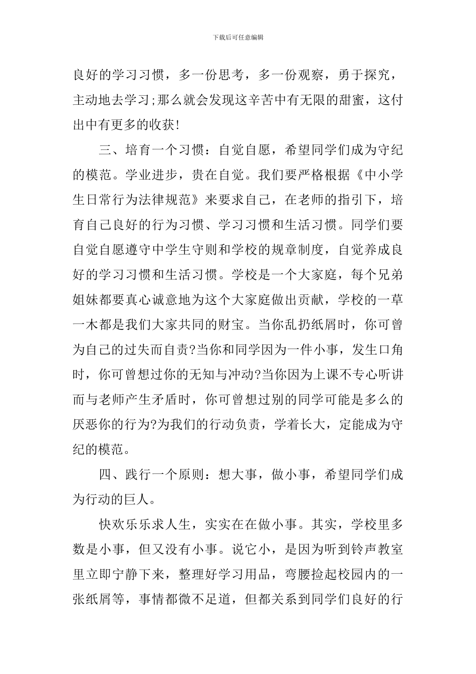 政教处开学典礼讲话_第3页