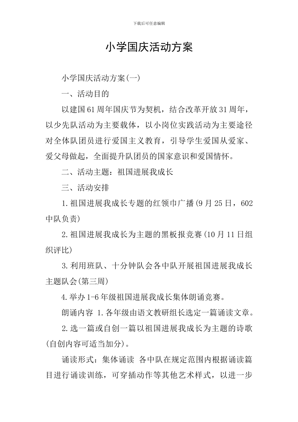 小学国庆活动方案_第1页