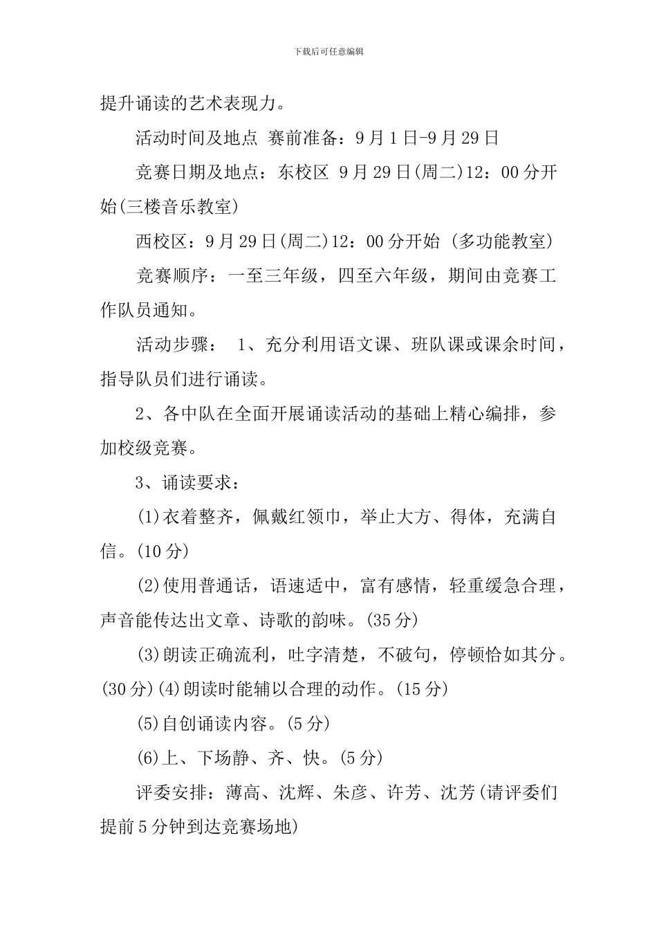 小学国庆活动方案_第2页