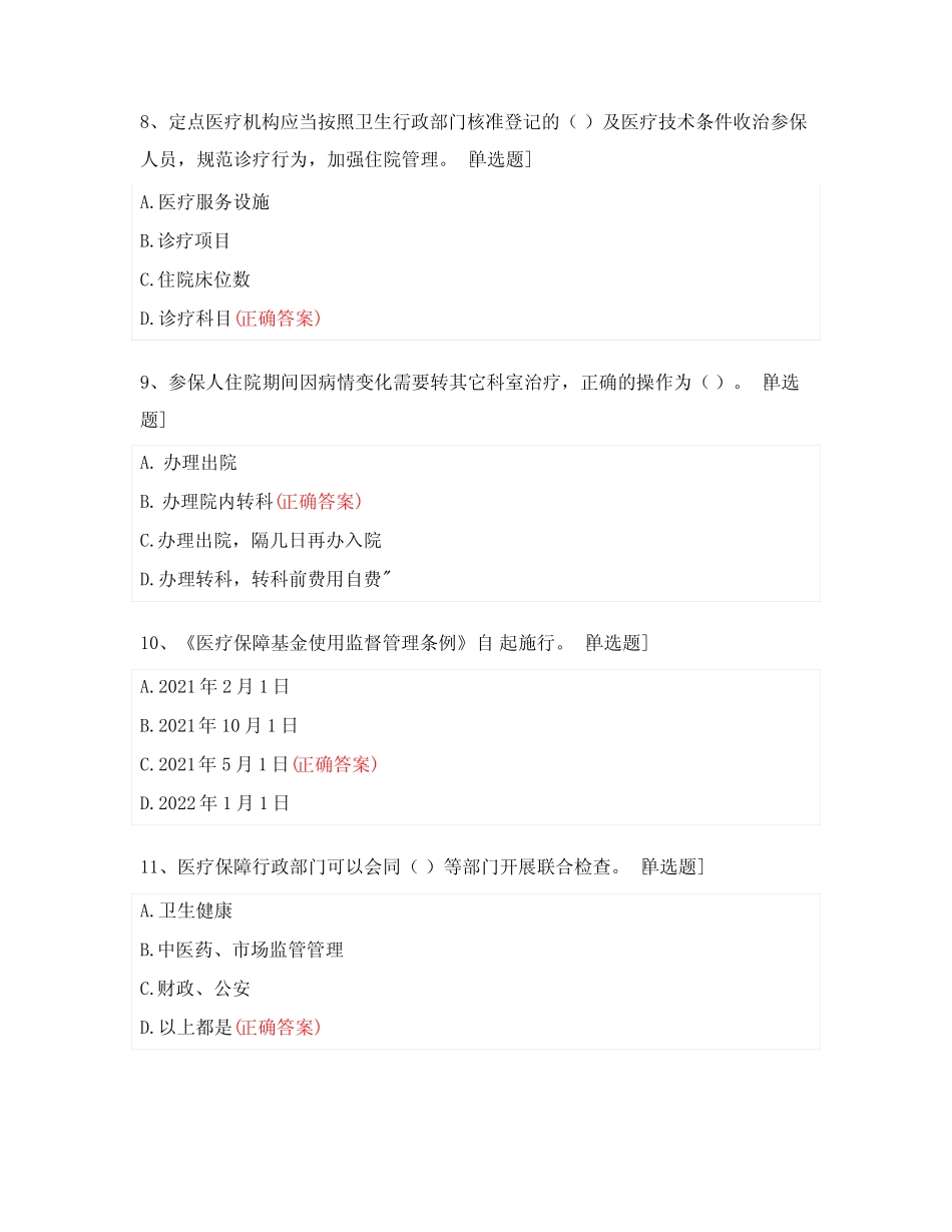 2023年医保政策知识考核试题(医保、市直公医) _第3页