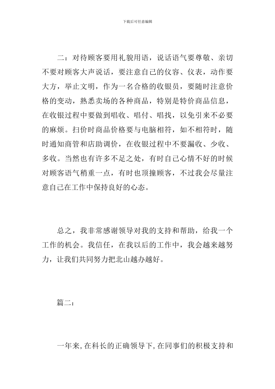百货收银员个人年终工作总结_第2页
