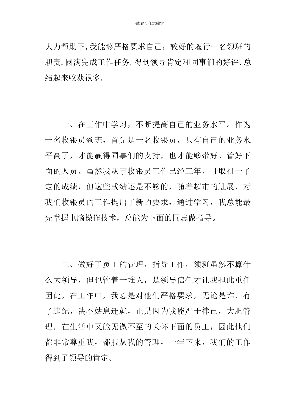 百货收银员个人年终工作总结_第3页