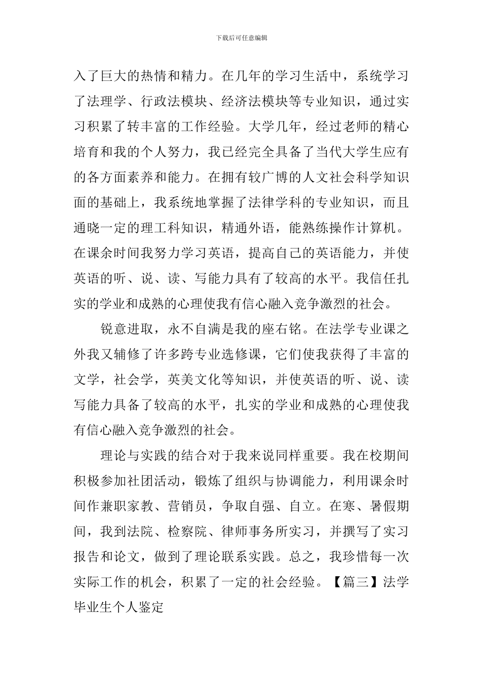 法学毕业生个人鉴定_第2页