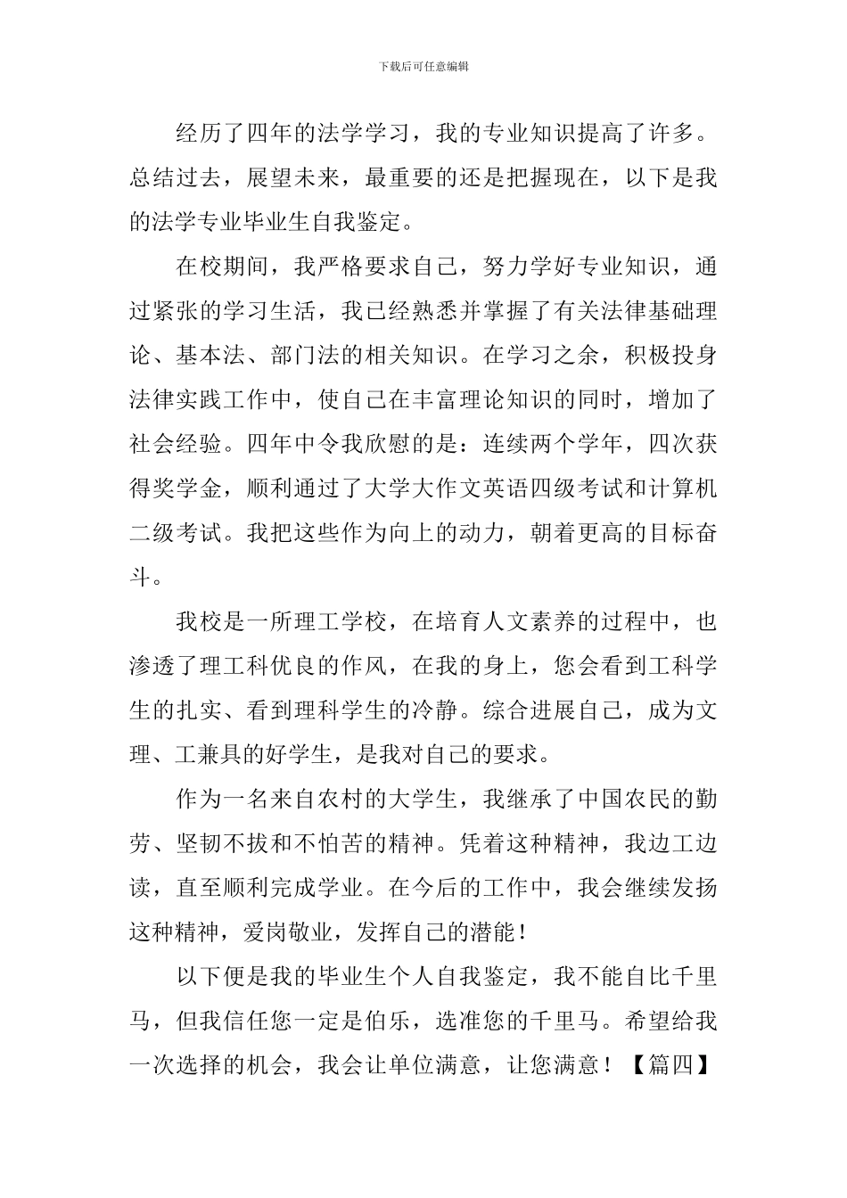 法学毕业生个人鉴定_第3页