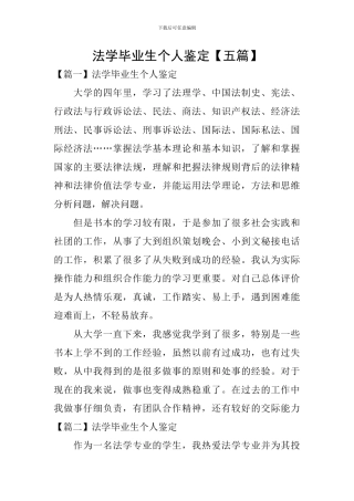 法学毕业生个人鉴定