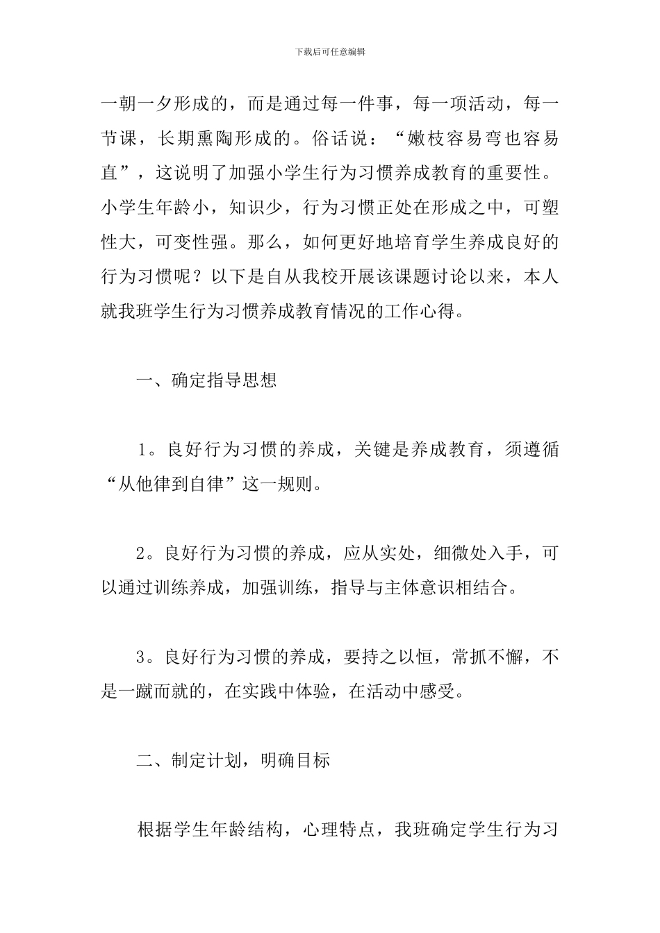 中学生行为规范心得体会汇总_第3页