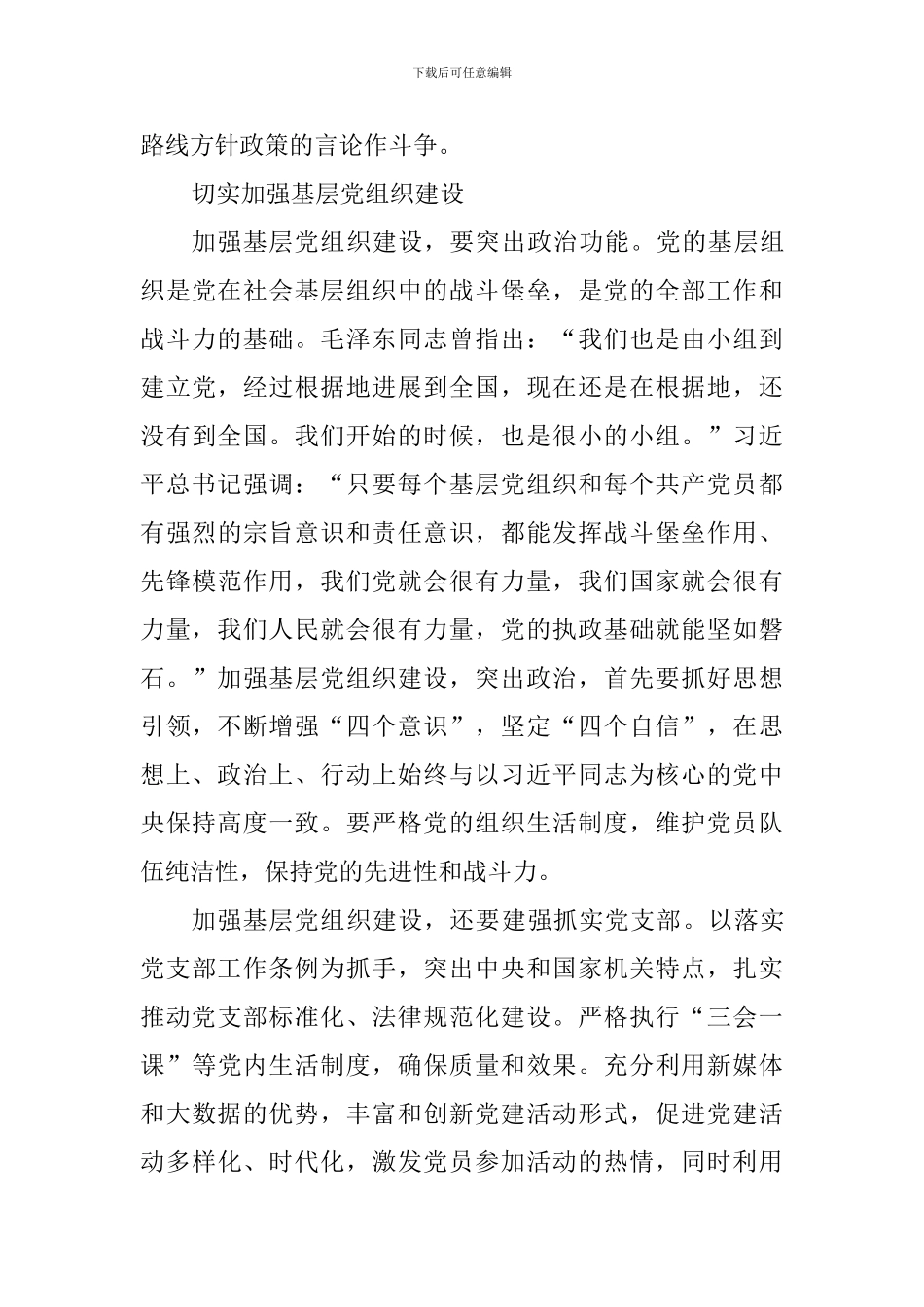 教育工作者学习《关于加强和改进中央和国家机关党的建设的意见》心得体会：走在前作表率_第3页