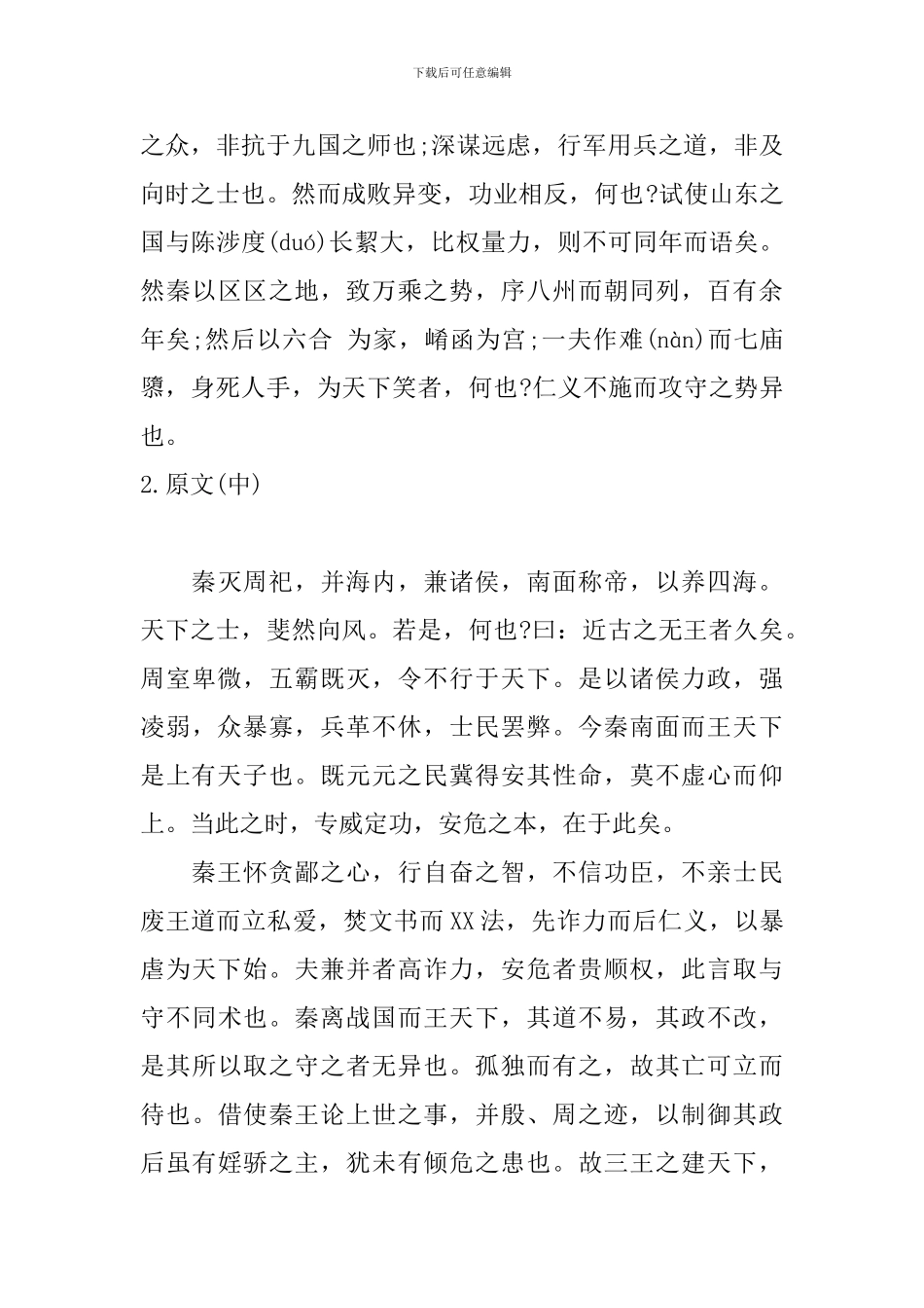 高二语文过秦论原文及赏析_第3页